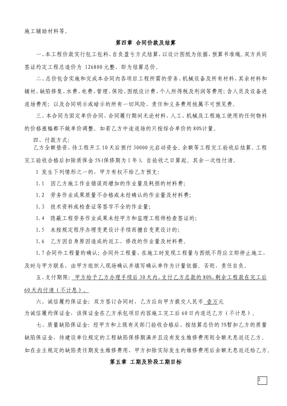 桥梁施工合同_第2页