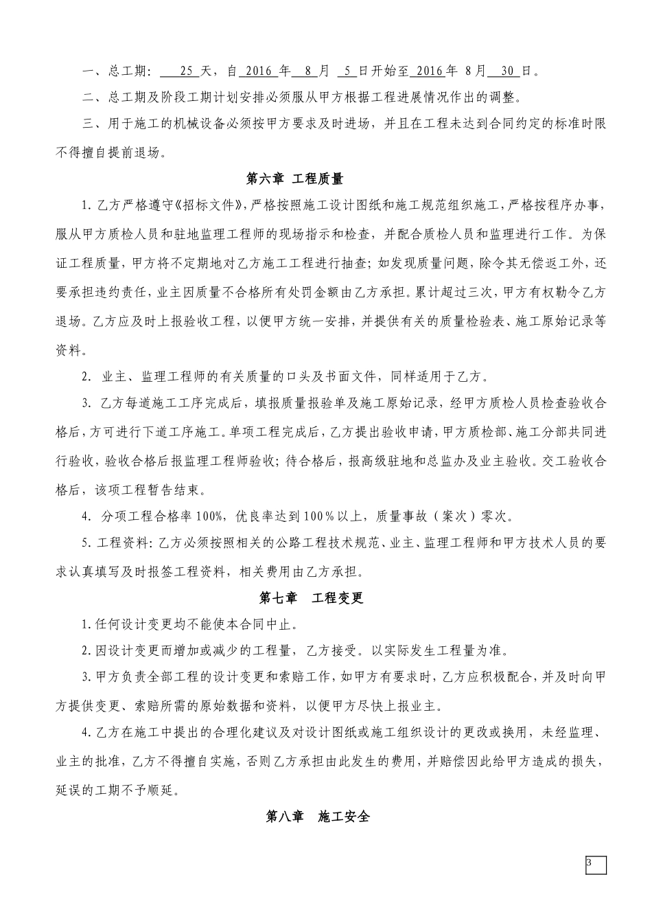 桥梁施工合同_第3页