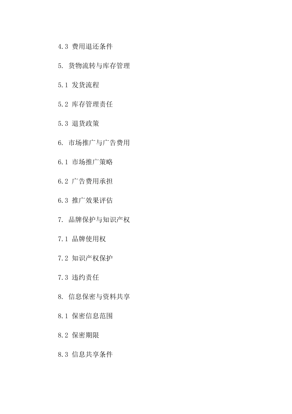2024年产品代理销售委托合同_第3页