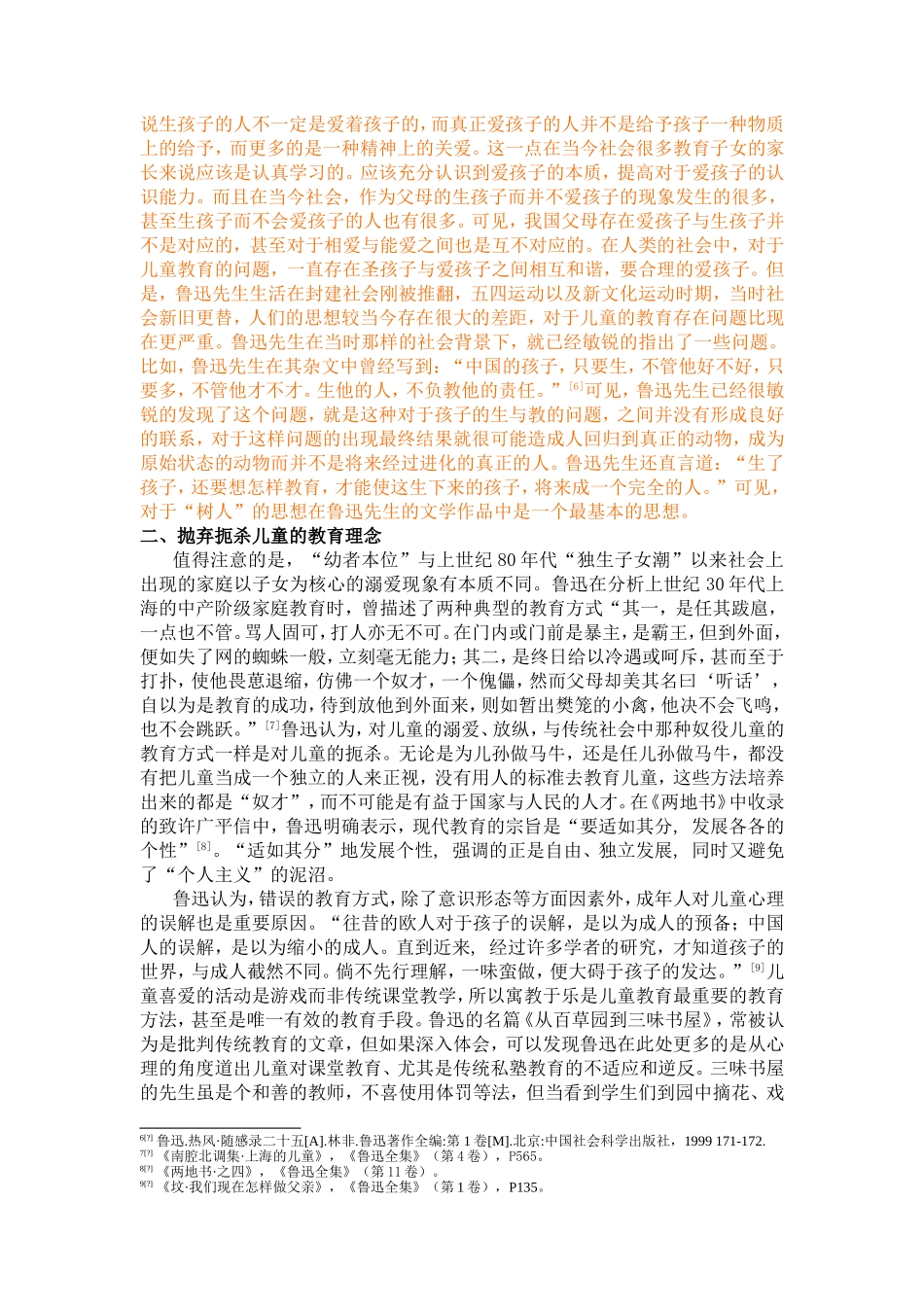 鲁迅教育思想_第3页