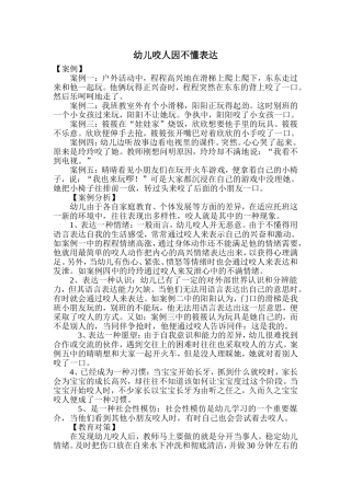 幼儿咬人因不懂表达