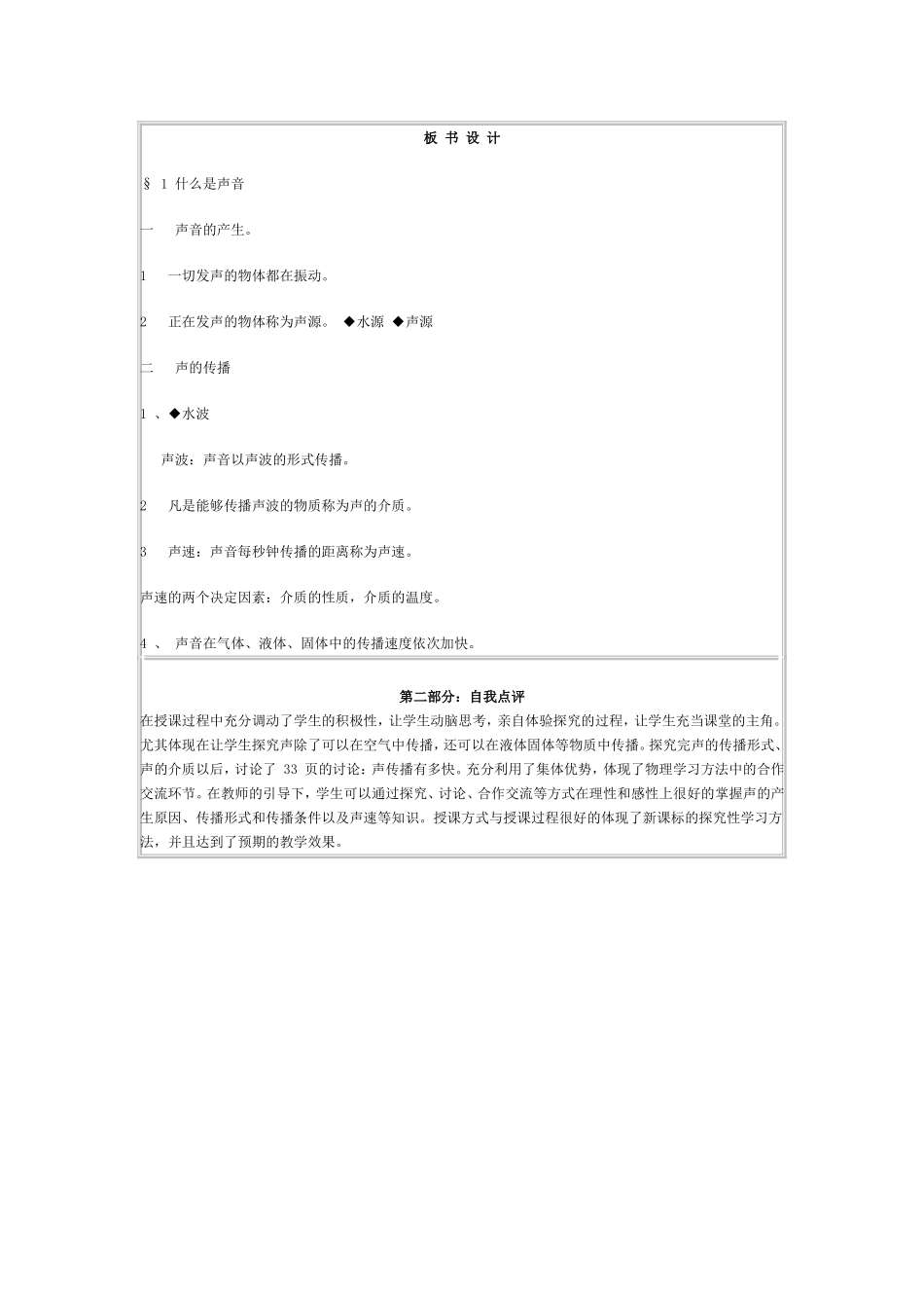 初中物理教学案例_第3页