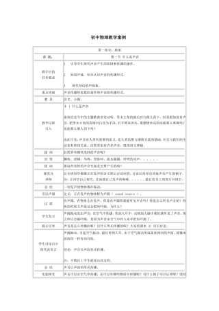 初中物理教学案例