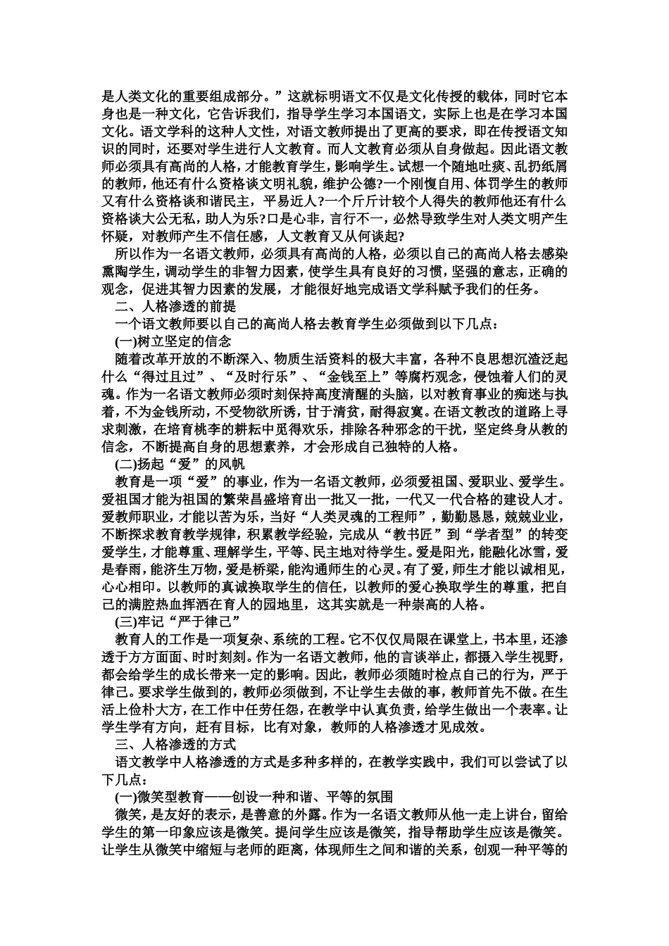 浅议人格渗透教育_第2页