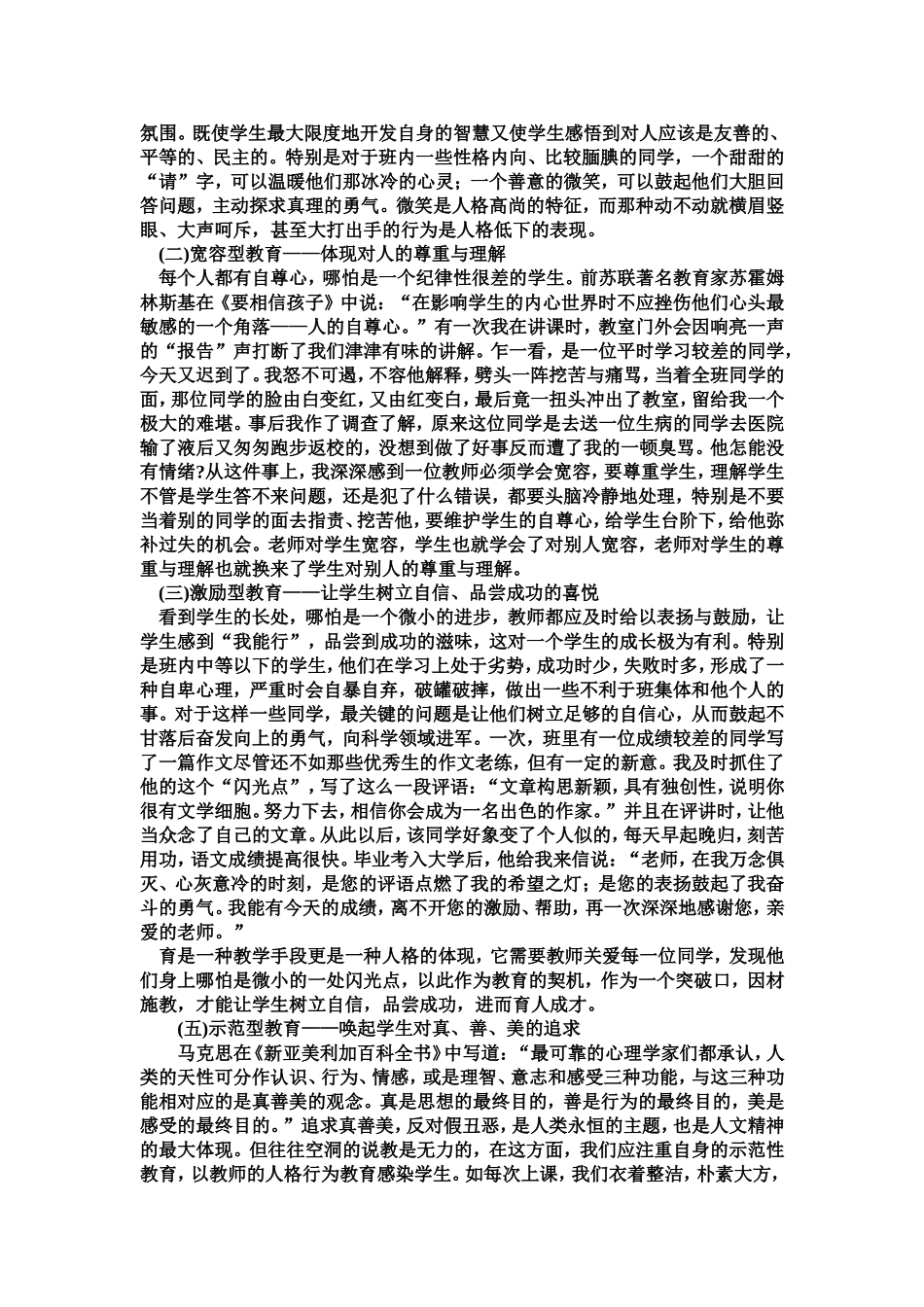 浅议人格渗透教育_第3页