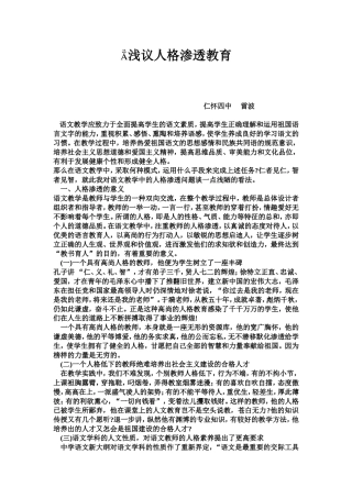 浅议人格渗透教育