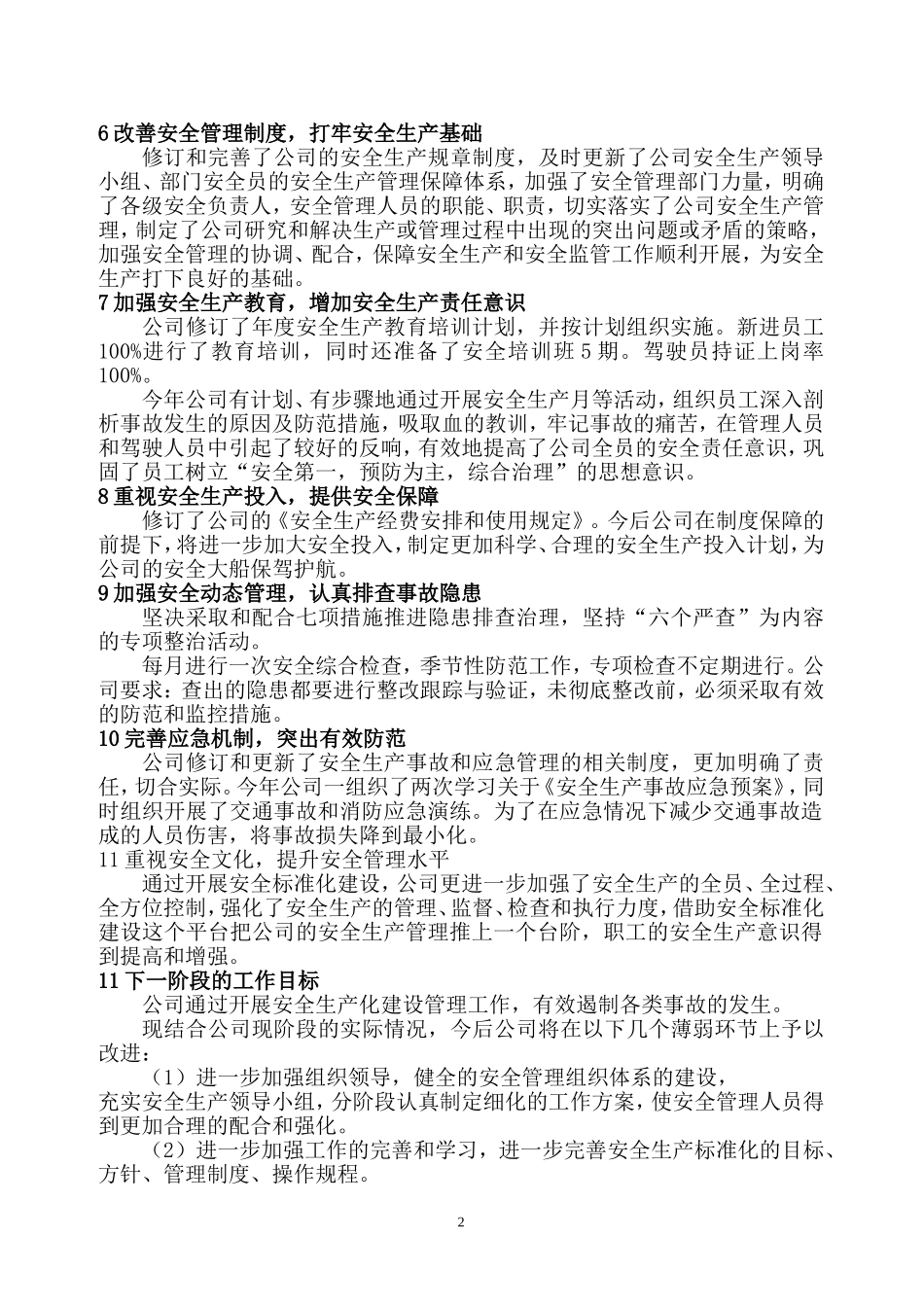 企业安全生产基本情况_第2页