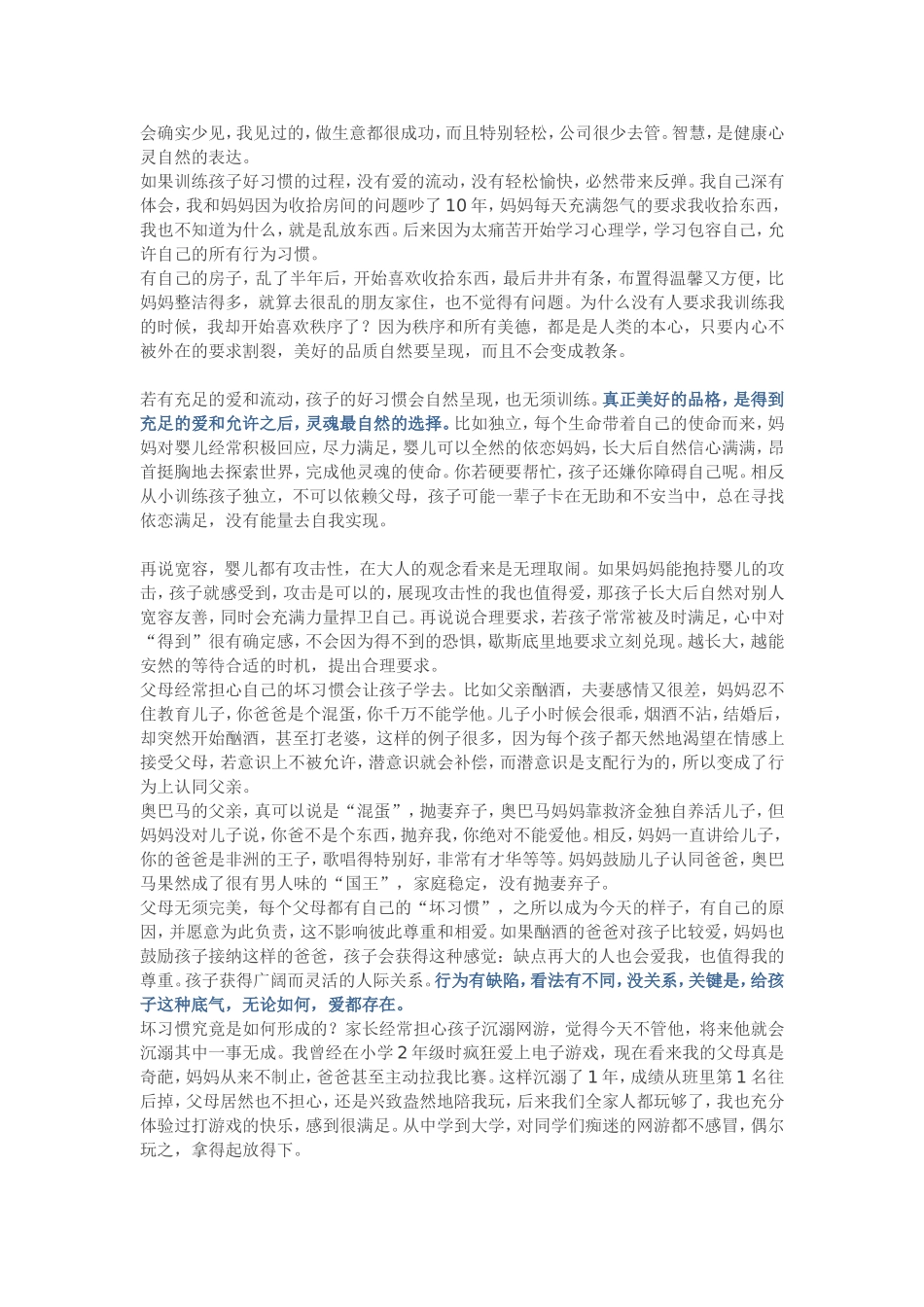 孩子的坏习惯是因为缺乏爱_第2页