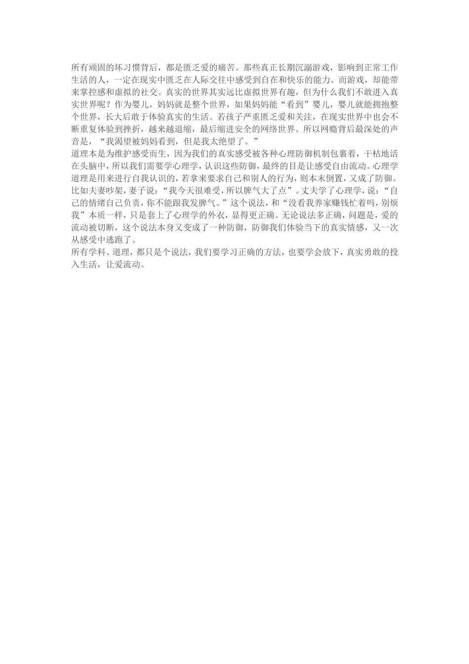 孩子的坏习惯是因为缺乏爱_第3页