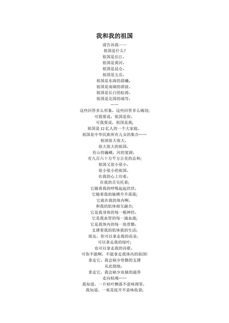 我和我的祖国_第1页