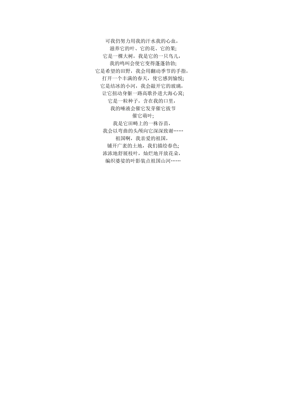 我和我的祖国_第2页