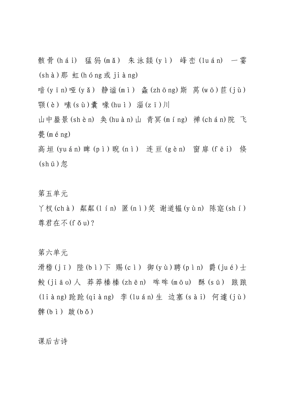 人教版初中语文课文拼音汇编（七至九年级）_第2页