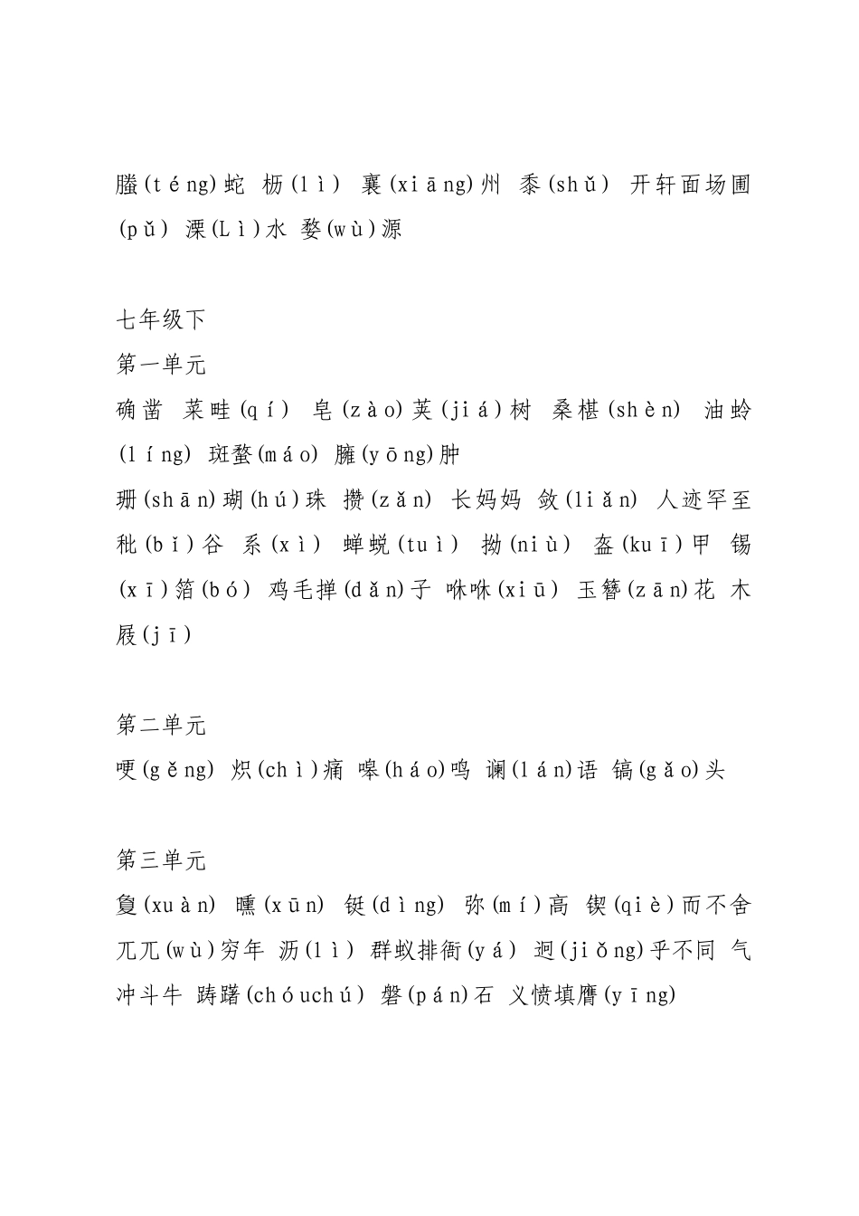 人教版初中语文课文拼音汇编（七至九年级）_第3页