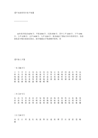 平水韵常用字表