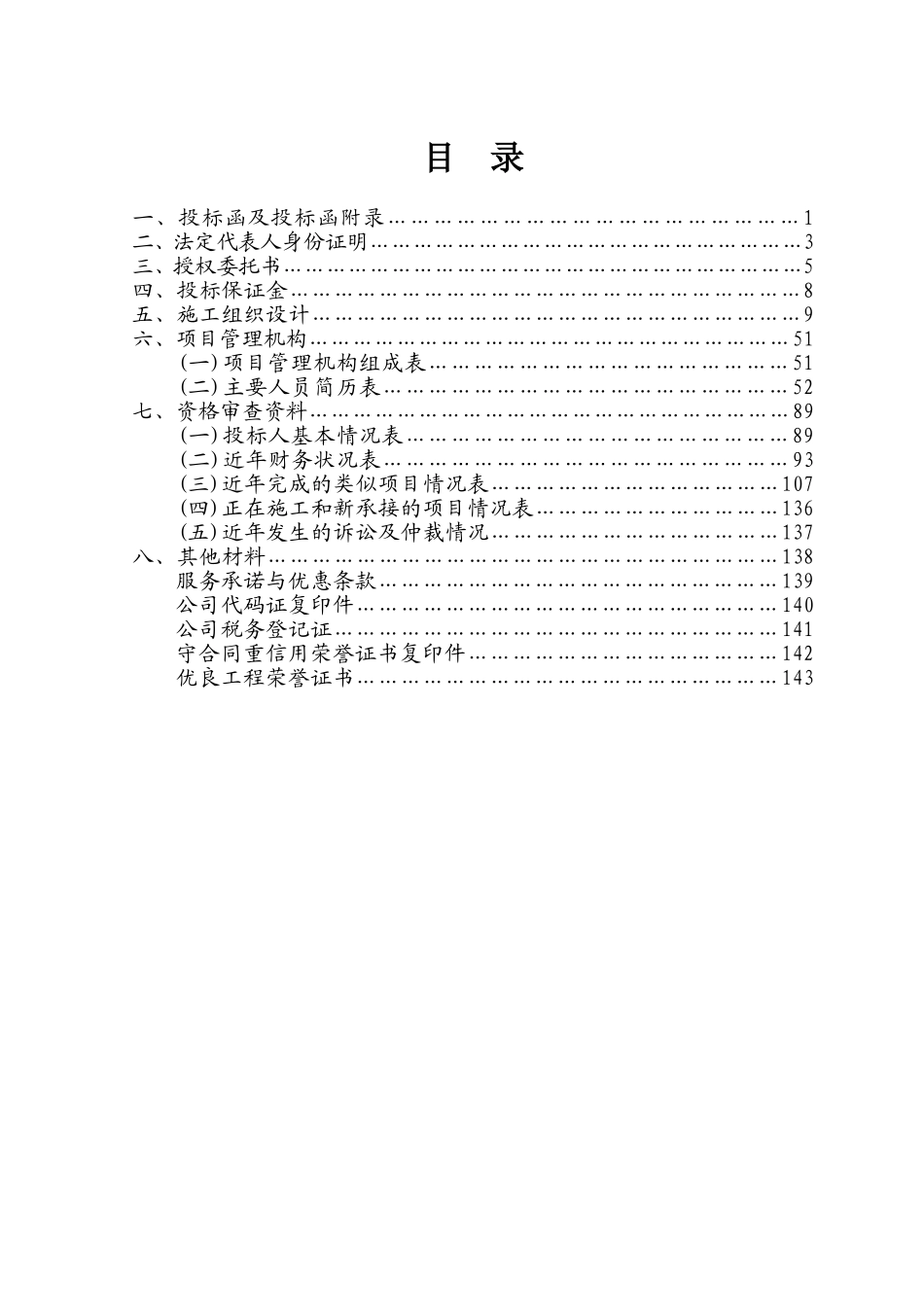 绿化工程投标文件范本_第2页