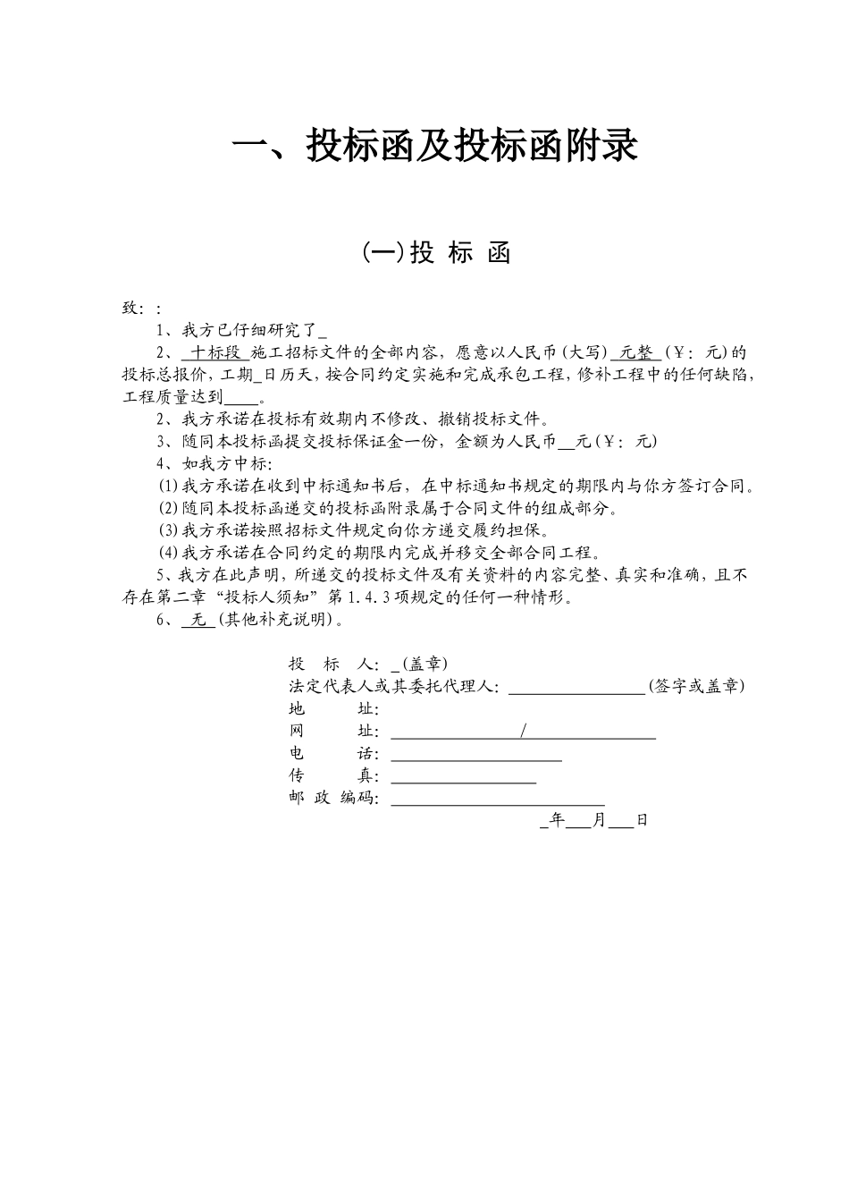 绿化工程投标文件范本_第3页