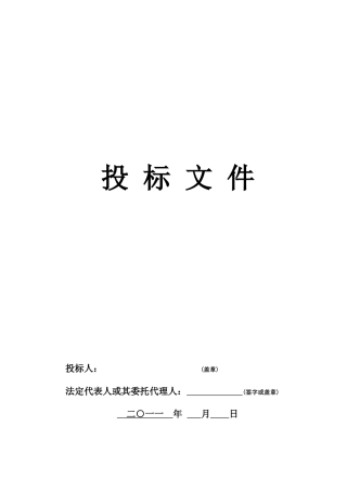 绿化工程投标文件范本