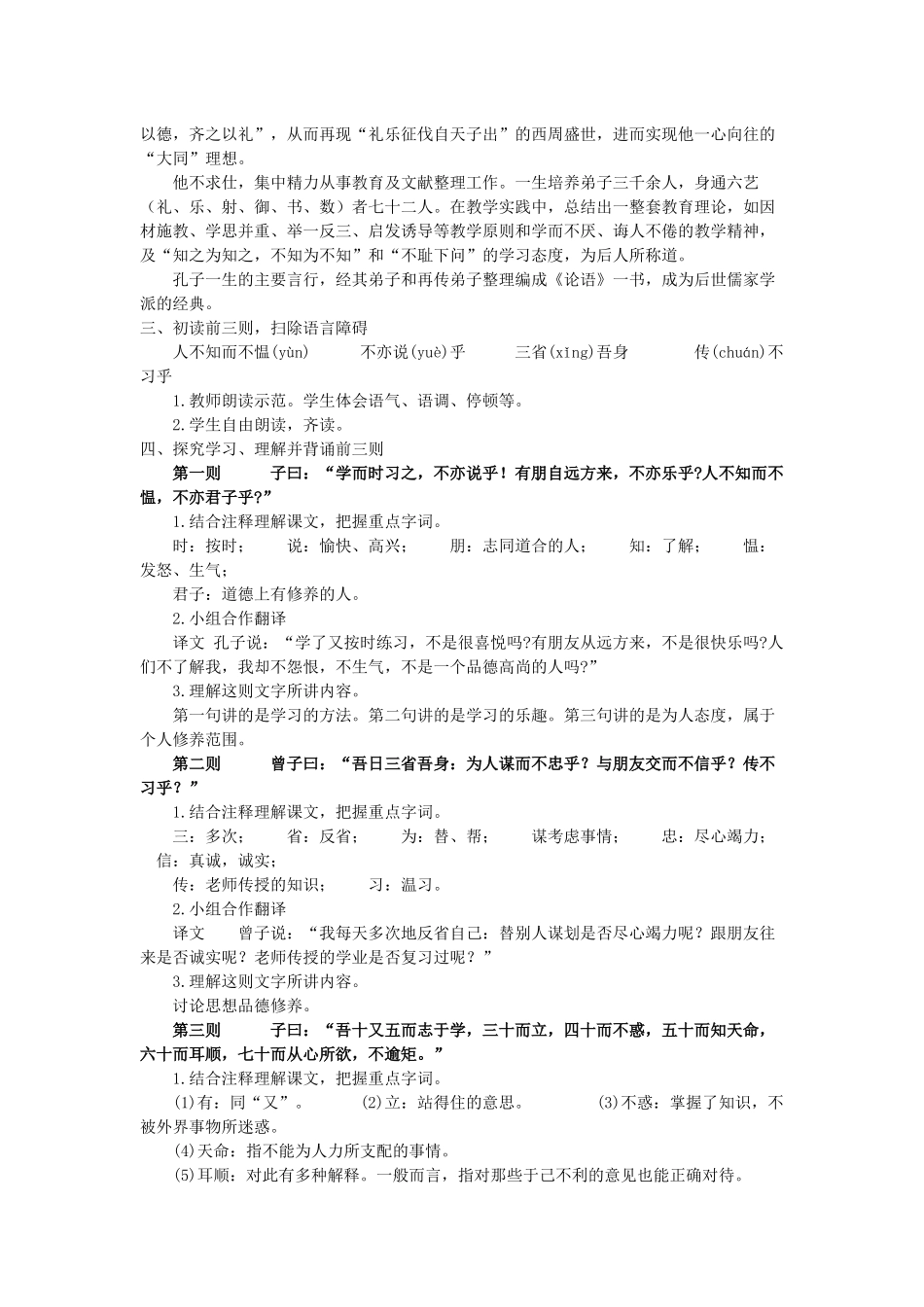 论语十二章教学设计_第2页