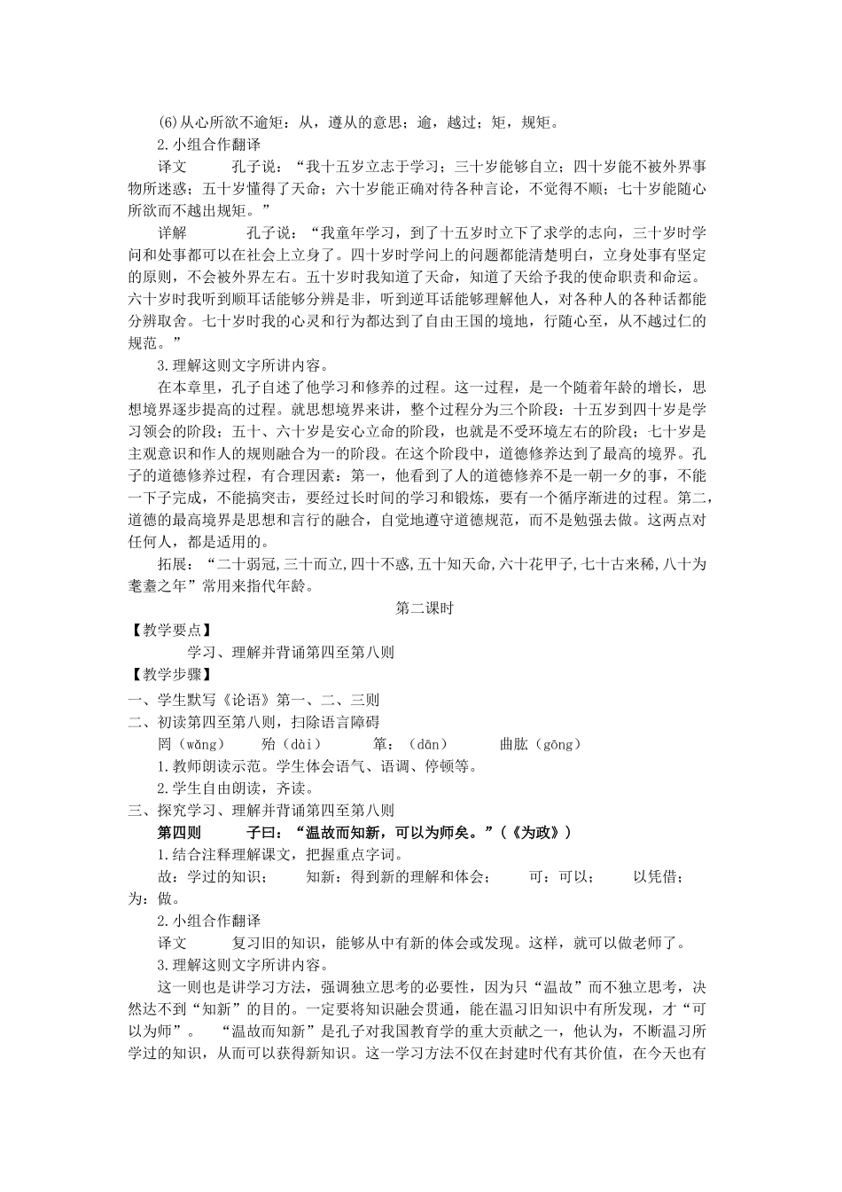 论语十二章教学设计_第3页