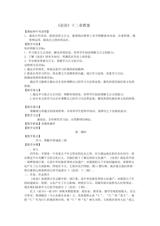 论语十二章教学设计