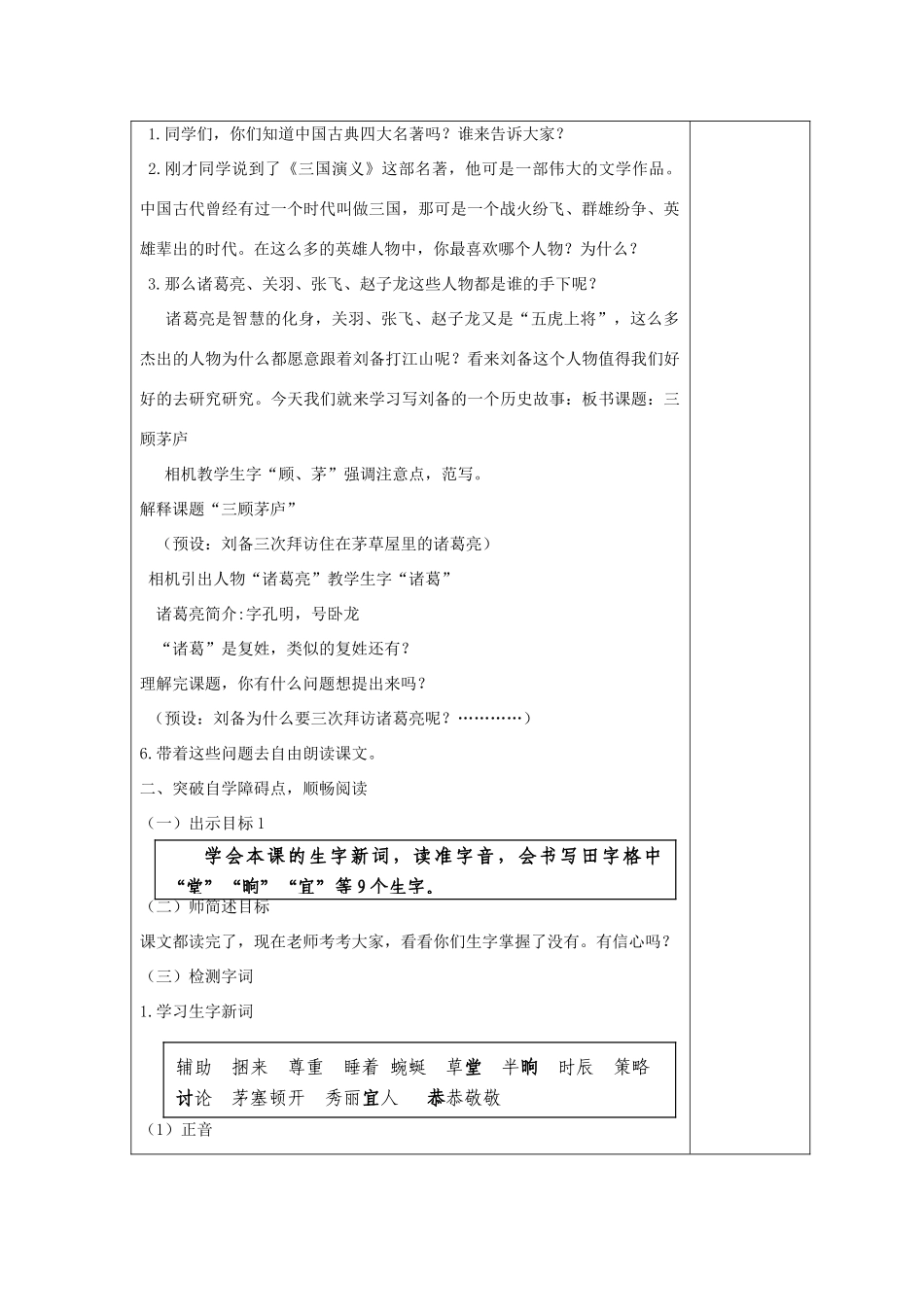 四年级语文下册 三顾茅庐教案 苏教版_第2页