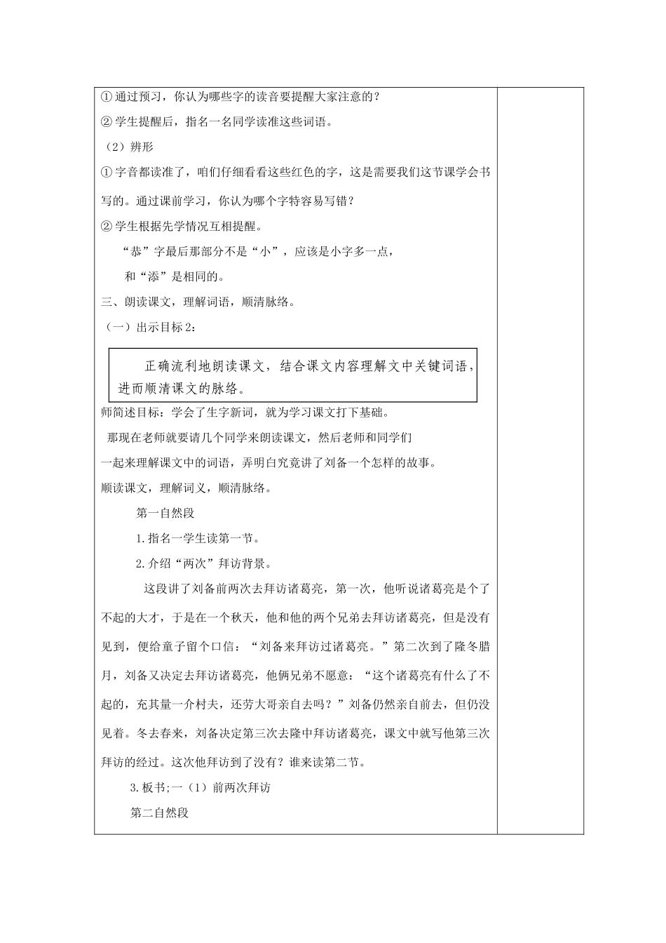 四年级语文下册 三顾茅庐教案 苏教版_第3页