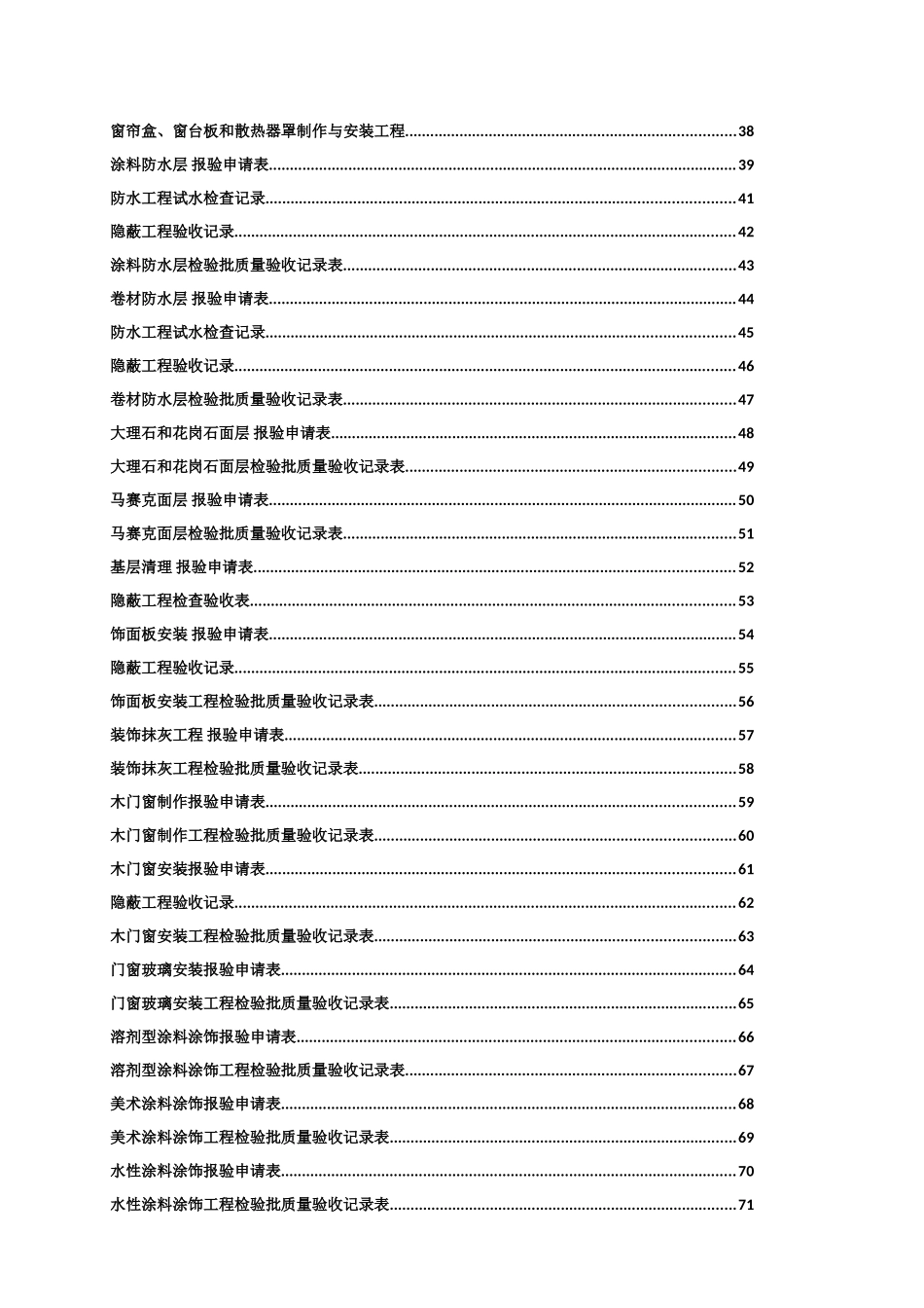 全套工程验收资料--装饰装修工程完整填写范例版_第2页