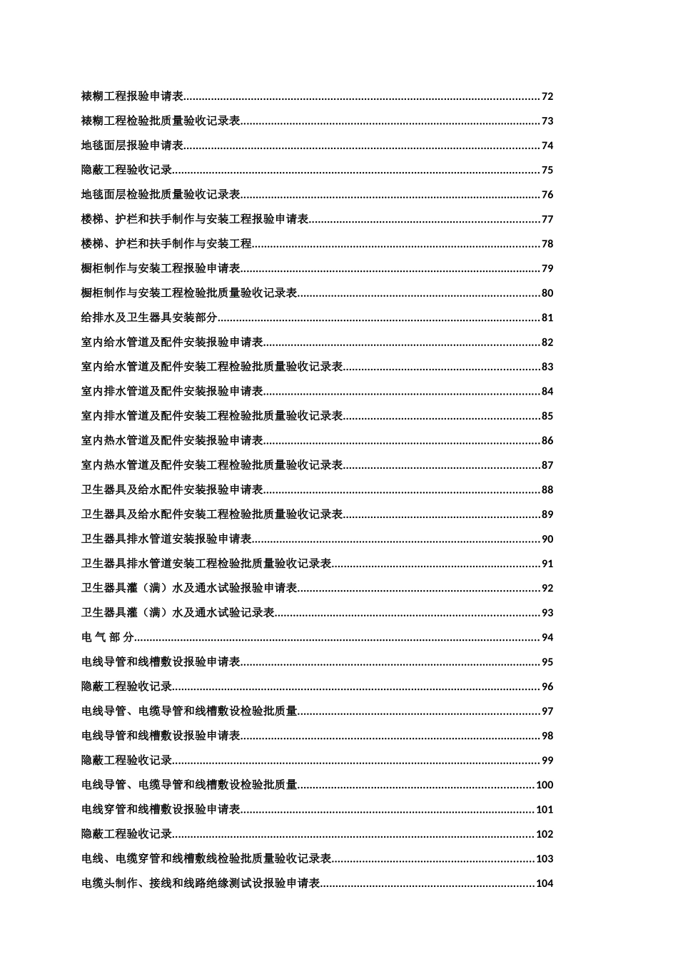 全套工程验收资料--装饰装修工程完整填写范例版_第3页