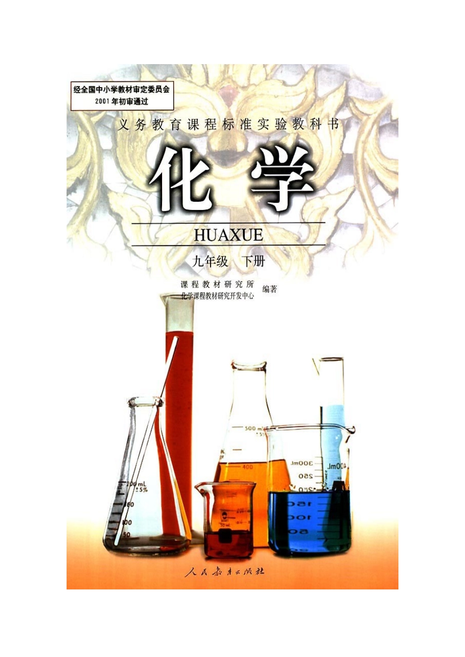 化学下册电子课本_第1页