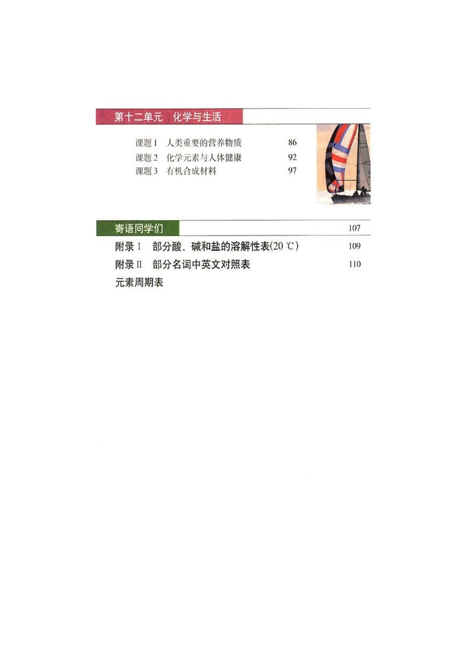 化学下册电子课本_第3页