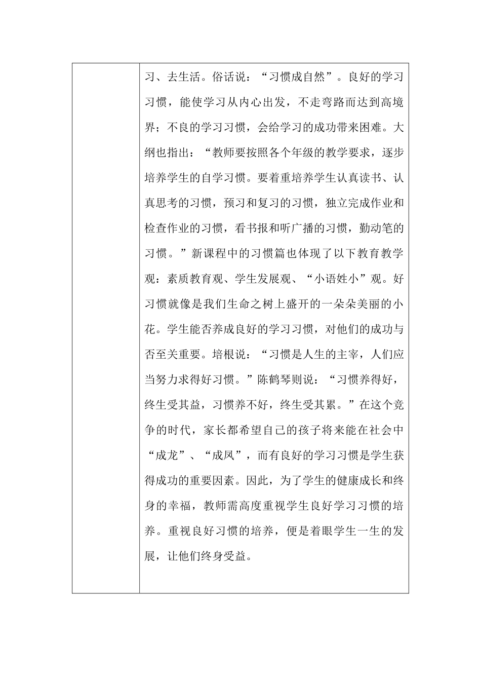 培养学生自主学习的好习惯_第2页