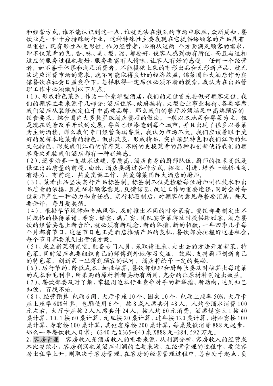 酒店经营管理计划书_第3页