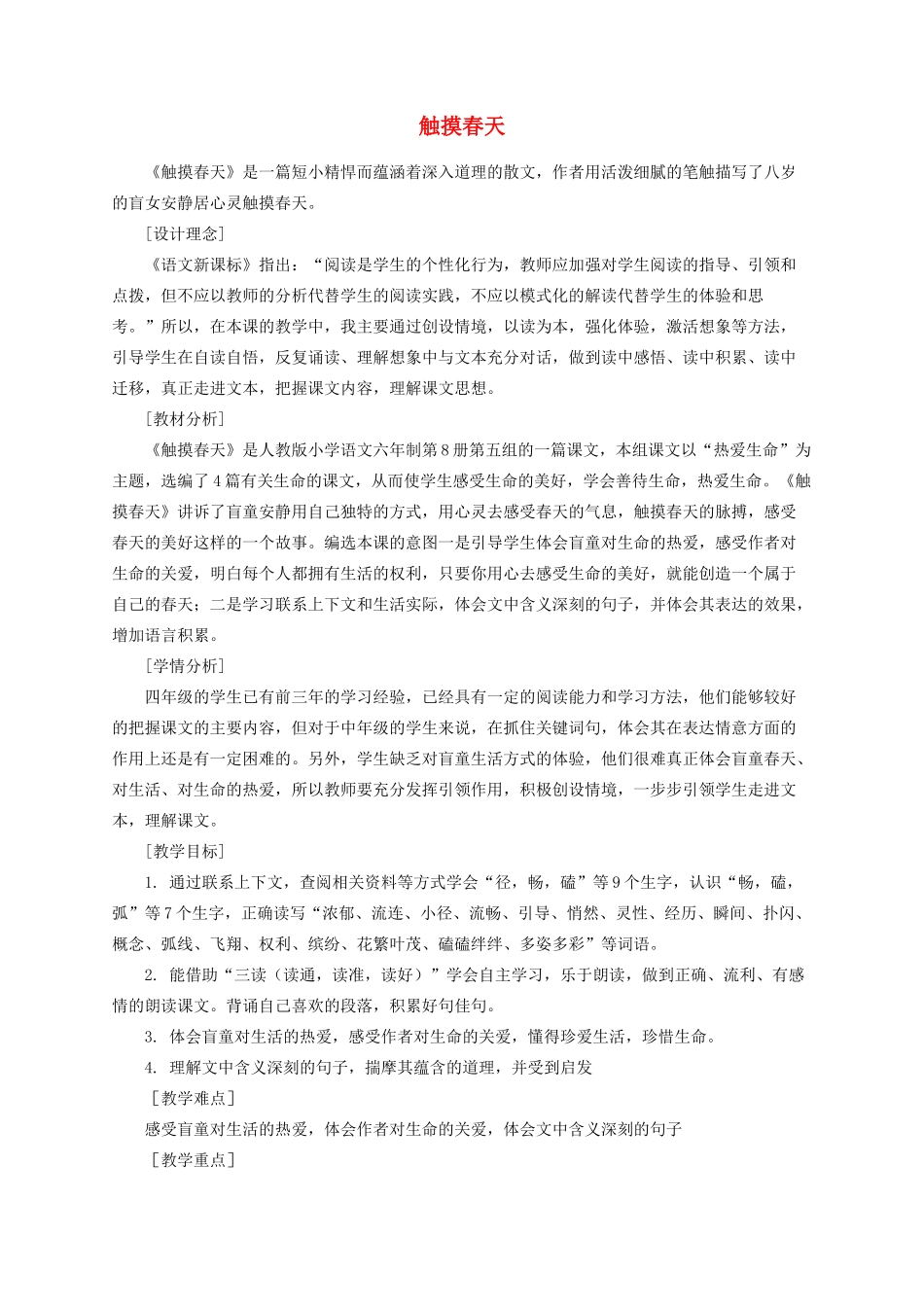四年级语文下册 17触摸春天教案 新人教版-新人教版小学四年级下册语文教案_第1页