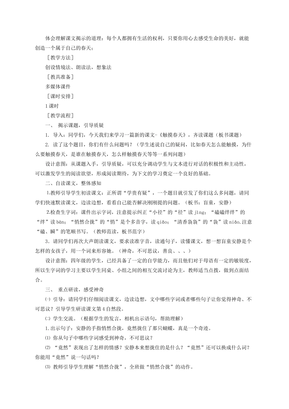四年级语文下册 17触摸春天教案 新人教版-新人教版小学四年级下册语文教案_第2页