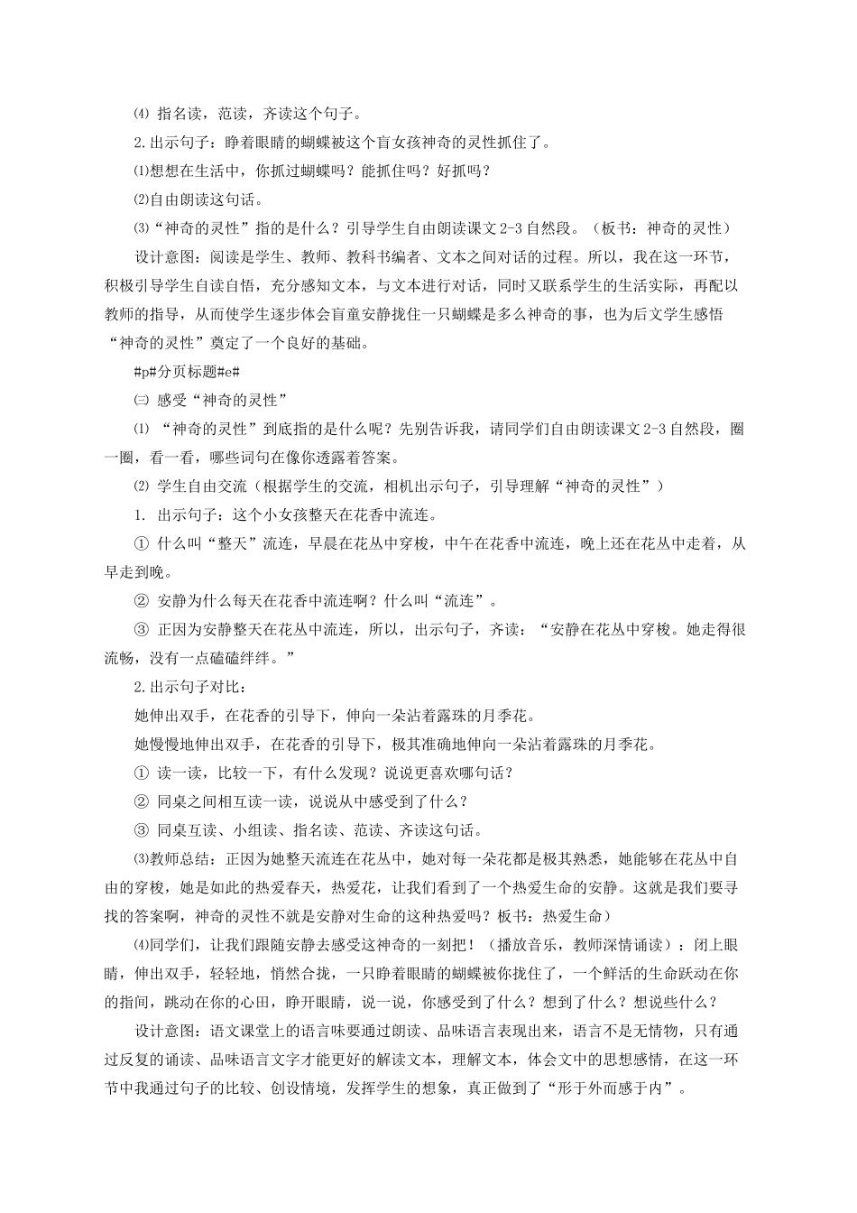 四年级语文下册 17触摸春天教案 新人教版-新人教版小学四年级下册语文教案_第3页