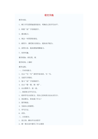 二年级语文上册 语文天地十五教案 北师大版-北师大版小学二年级上册语文教案