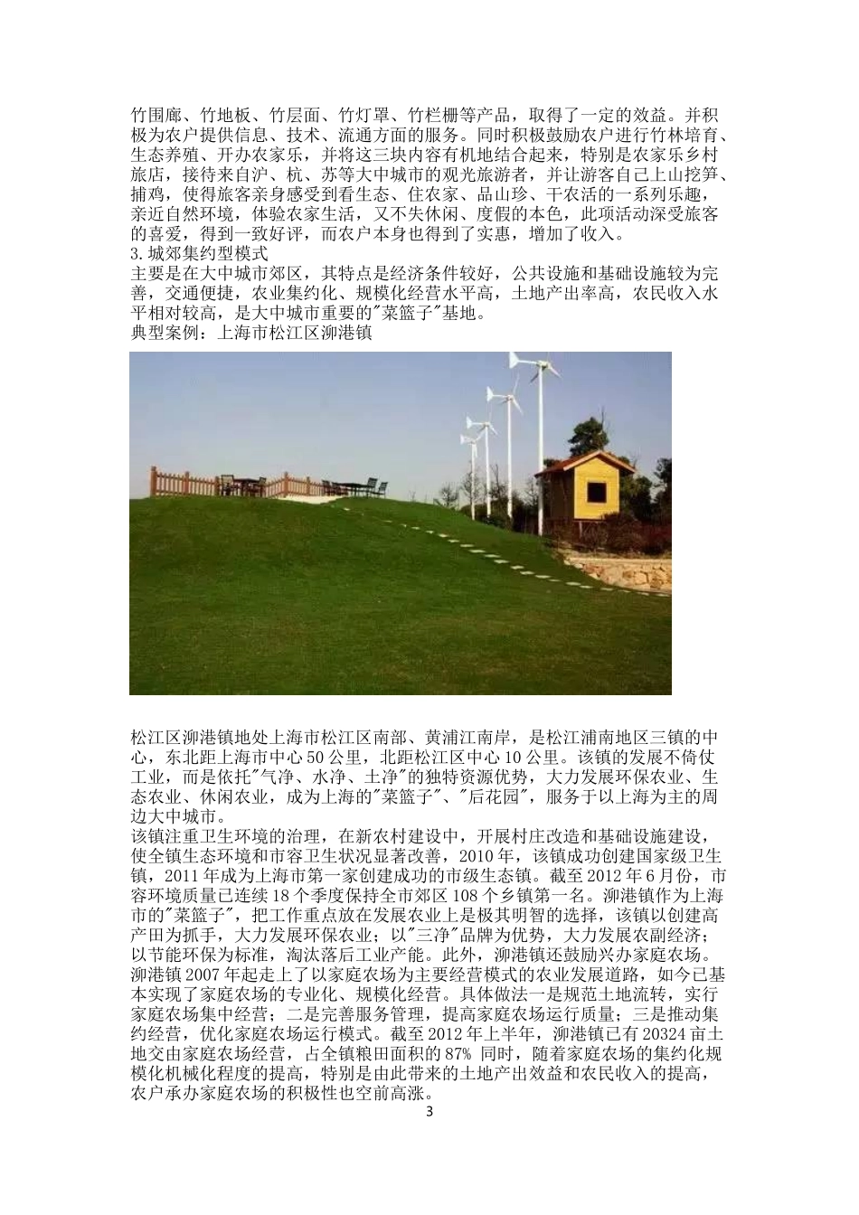 美丽乡村建设十大模式和典型案例_第3页