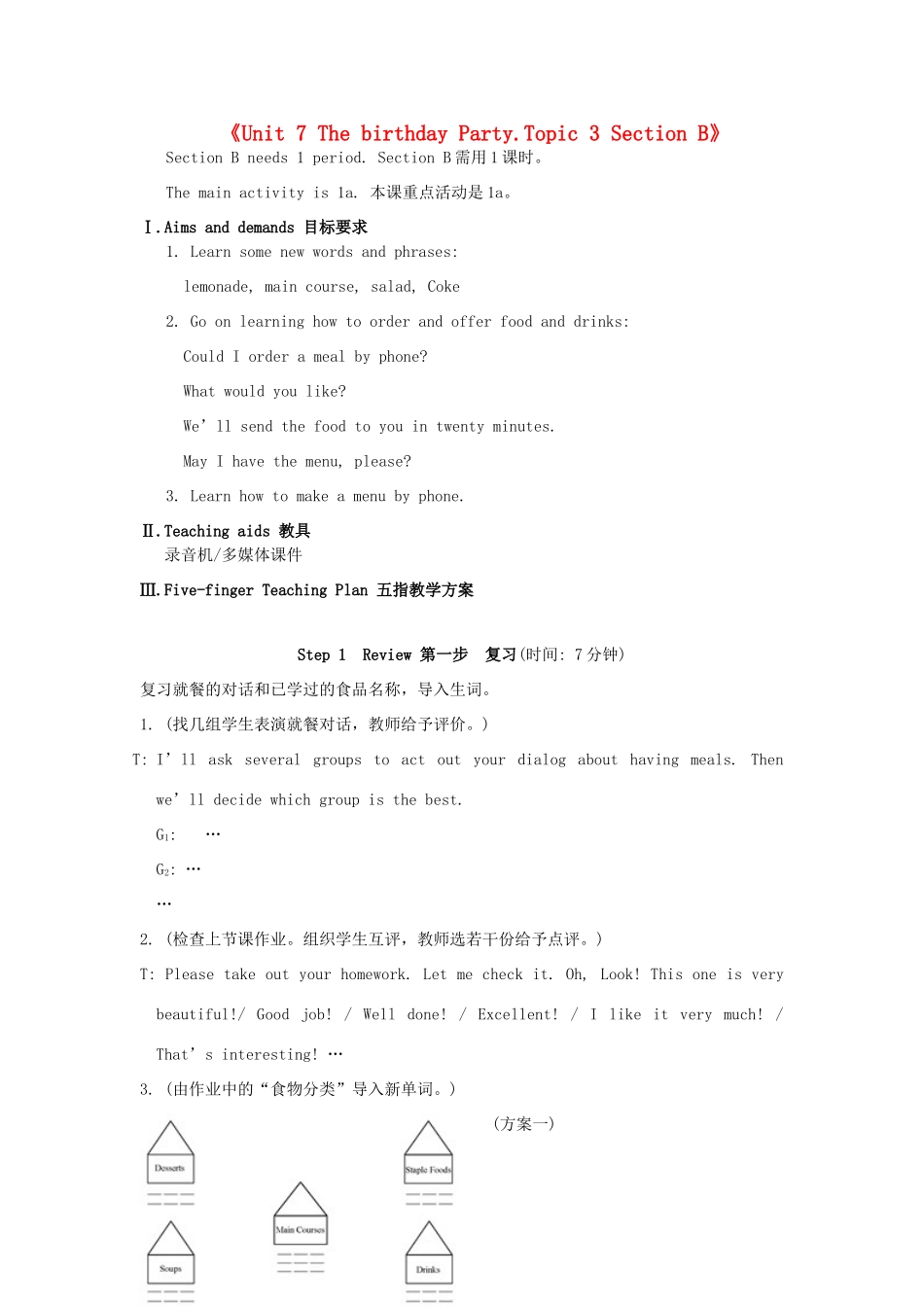 福建省泉州市泉港区三川中学七年级英语下册《Unit 7 The birthday Party.Topic 3 Section B》教案 仁爱版_第1页