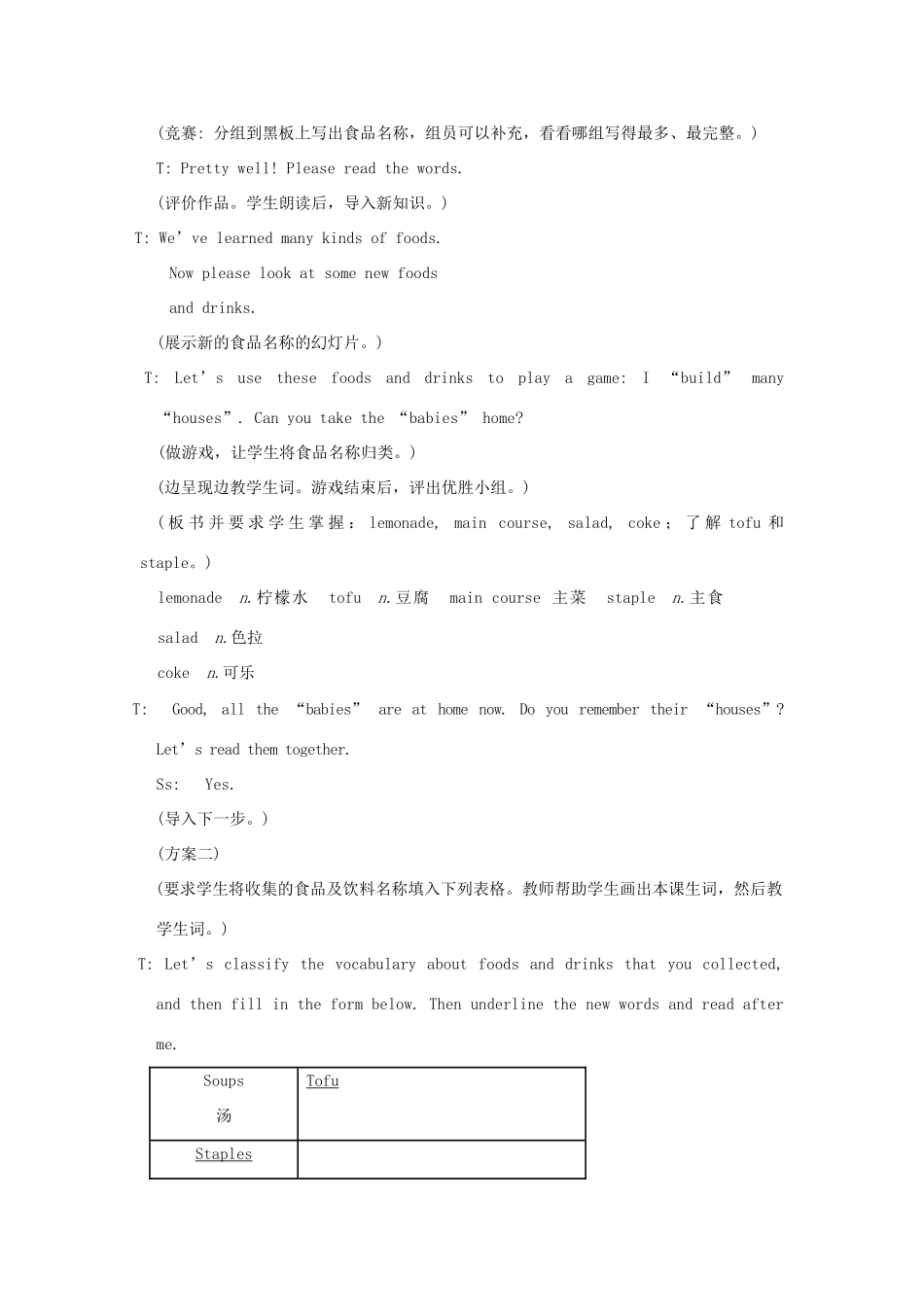 福建省泉州市泉港区三川中学七年级英语下册《Unit 7 The birthday Party.Topic 3 Section B》教案 仁爱版_第2页