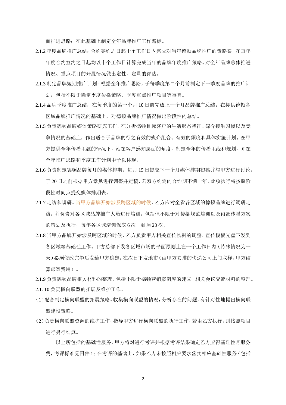 品牌推广合作协议_第2页