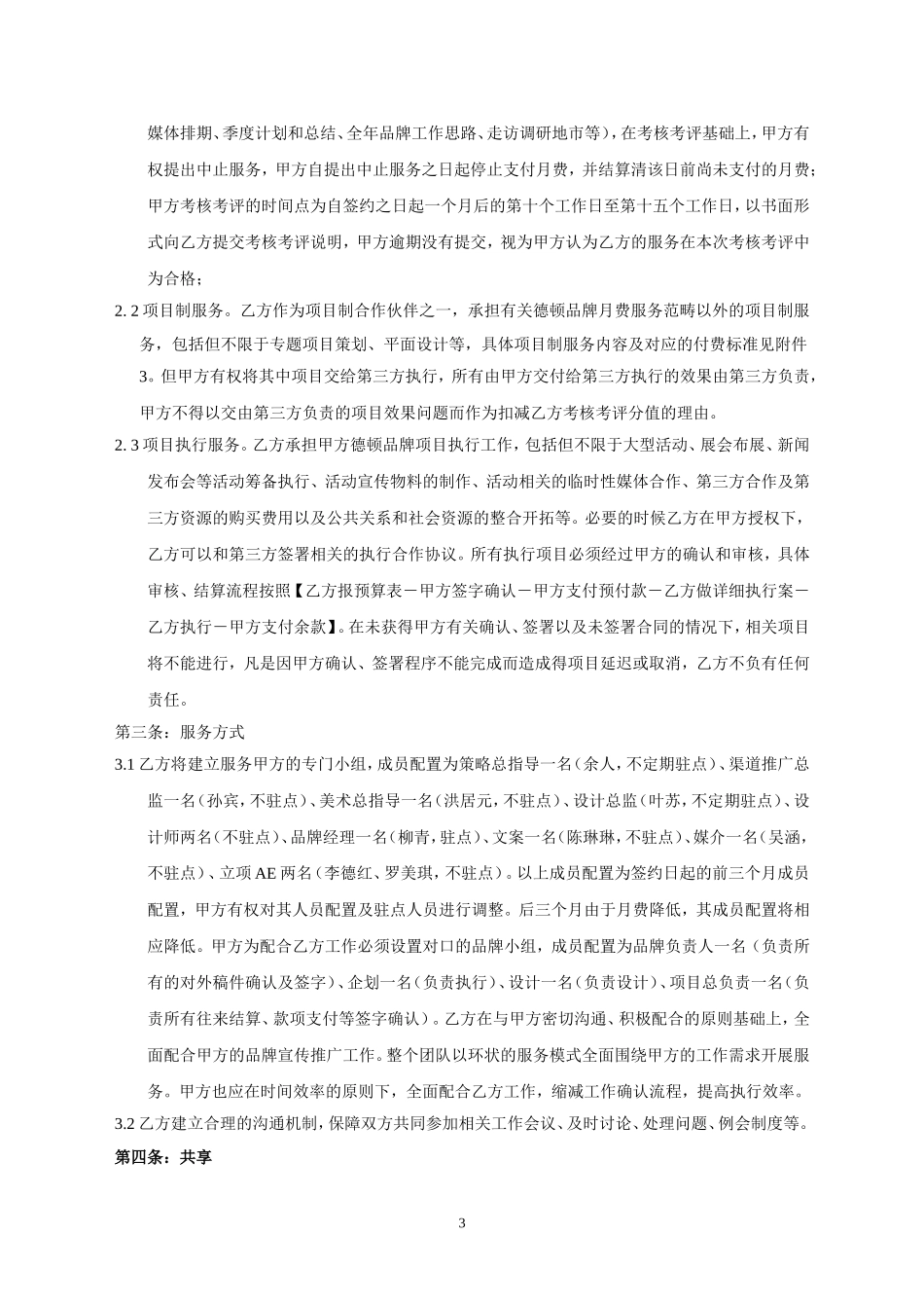 品牌推广合作协议_第3页