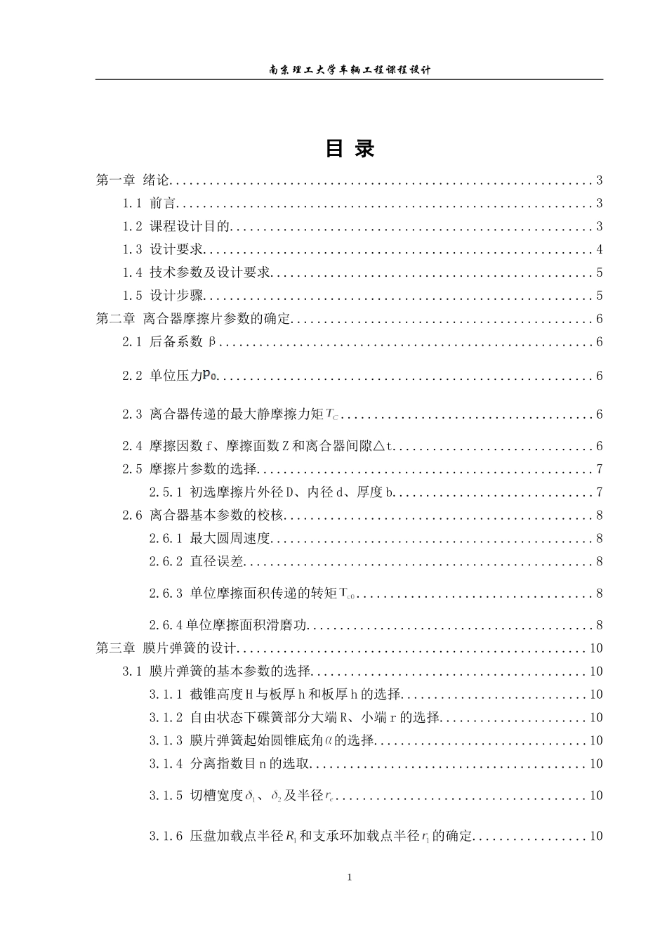 汽车离合器设计_第1页