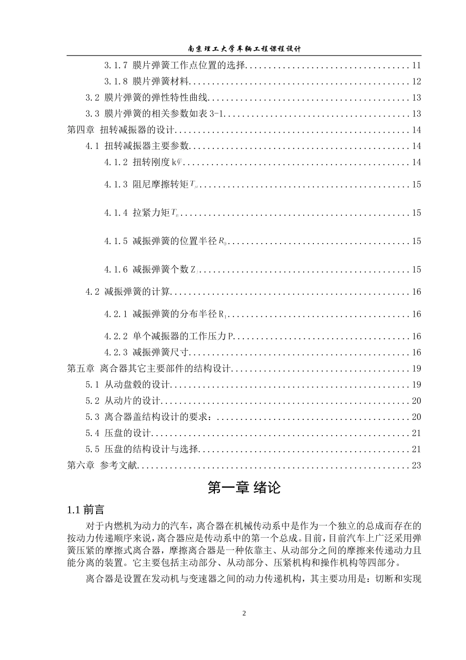 汽车离合器设计_第2页