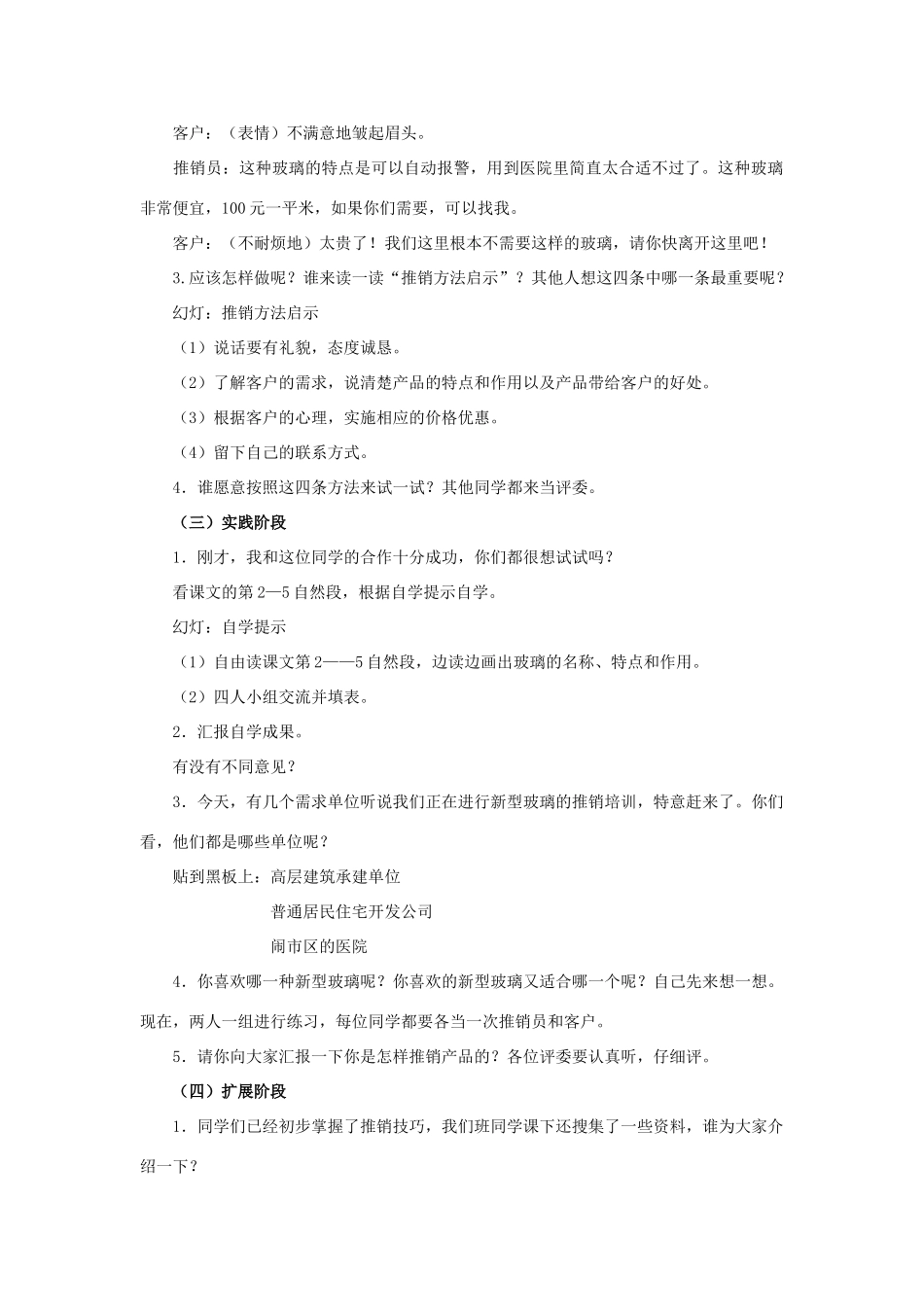 四年级语文上册  新型玻璃 4教案 人教版_第2页