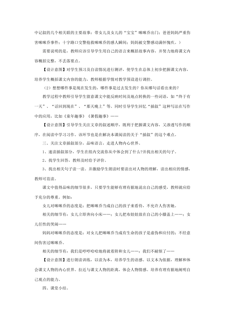 五年级语文上册 第三单元 12《有个孩子叫咪咪乔》教学设计（品味语言） 冀教版-冀教版小学五年级上册语文教案_第2页