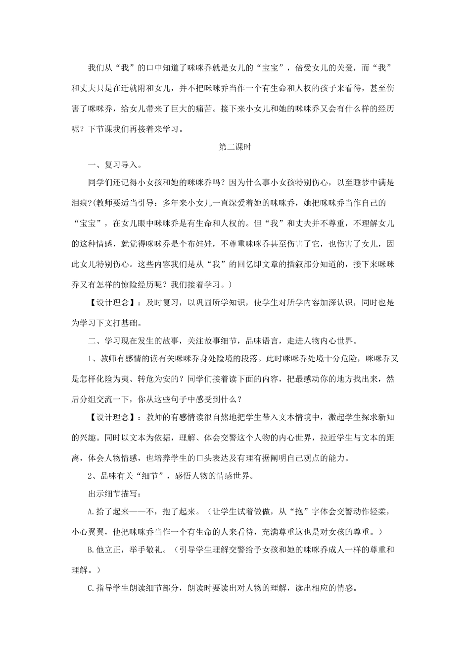 五年级语文上册 第三单元 12《有个孩子叫咪咪乔》教学设计（品味语言） 冀教版-冀教版小学五年级上册语文教案_第3页