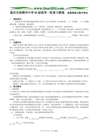 重庆名校精华中学08届高考一轮复习教案 函数图象及数字特征