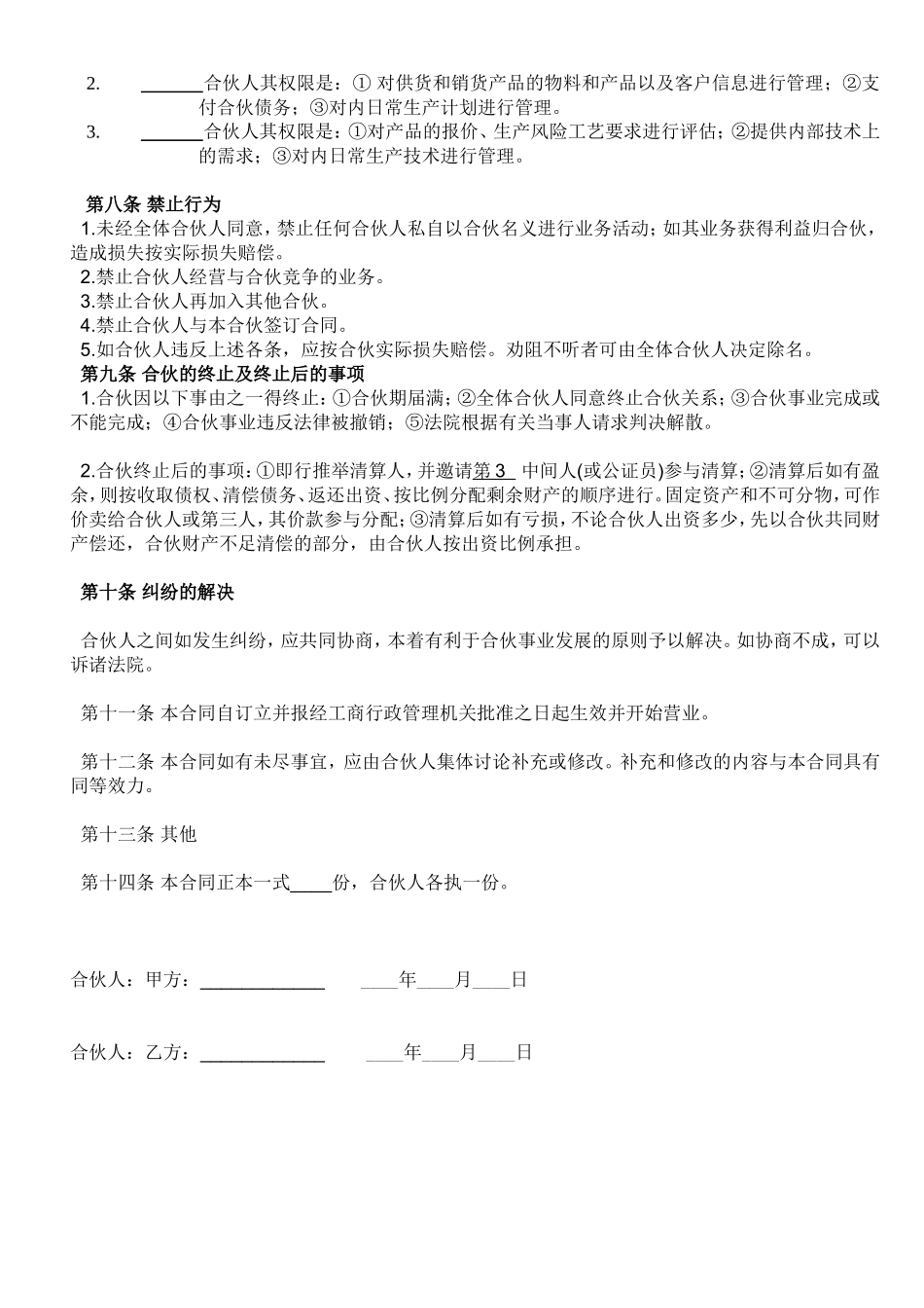 开公司合伙协议书合同_第2页