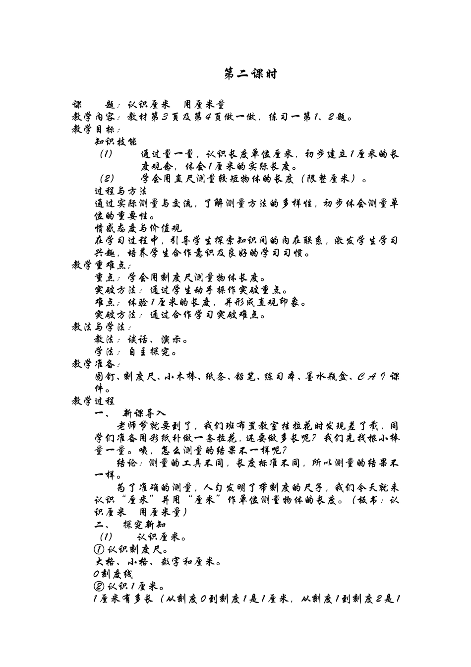 认识厘米　用厘米量_第1页