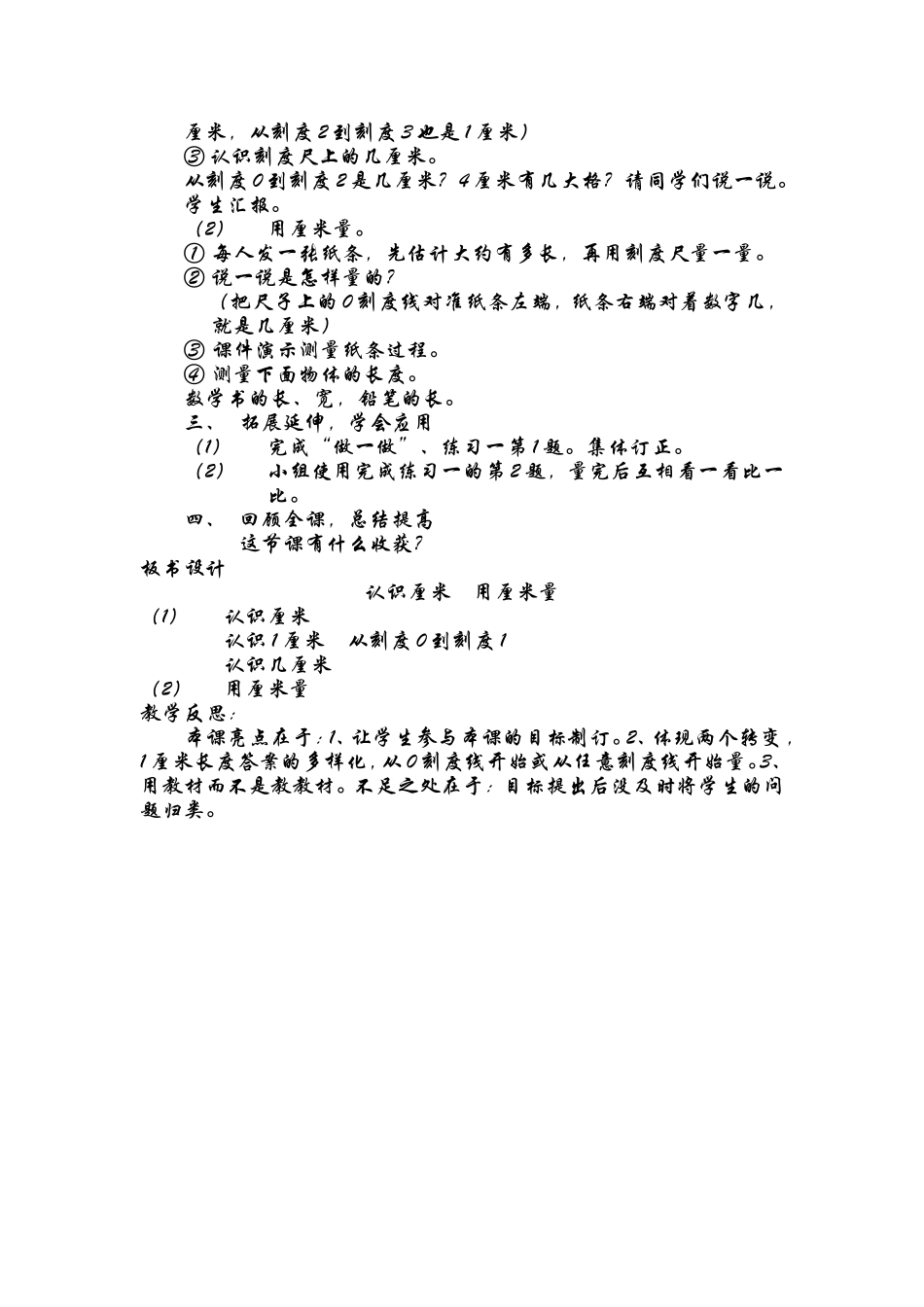 认识厘米　用厘米量_第2页